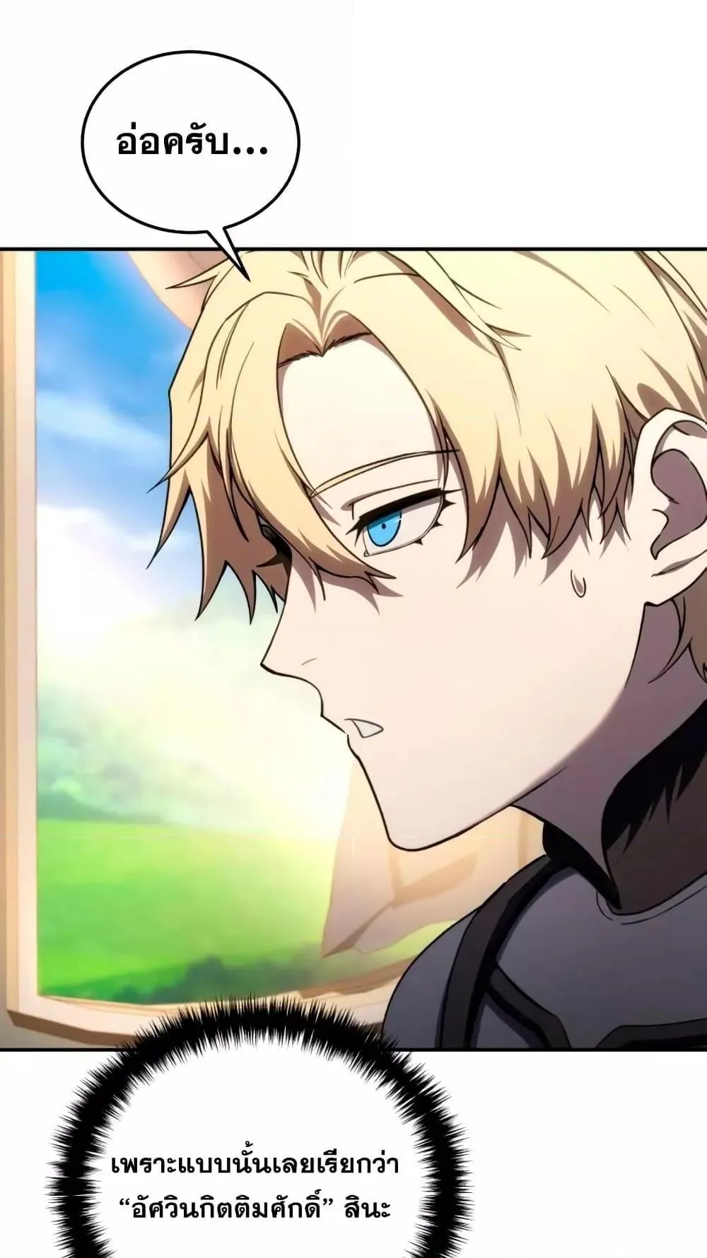 Star-Embracing Swordmaster ตอนที่ 25 หน้า 9