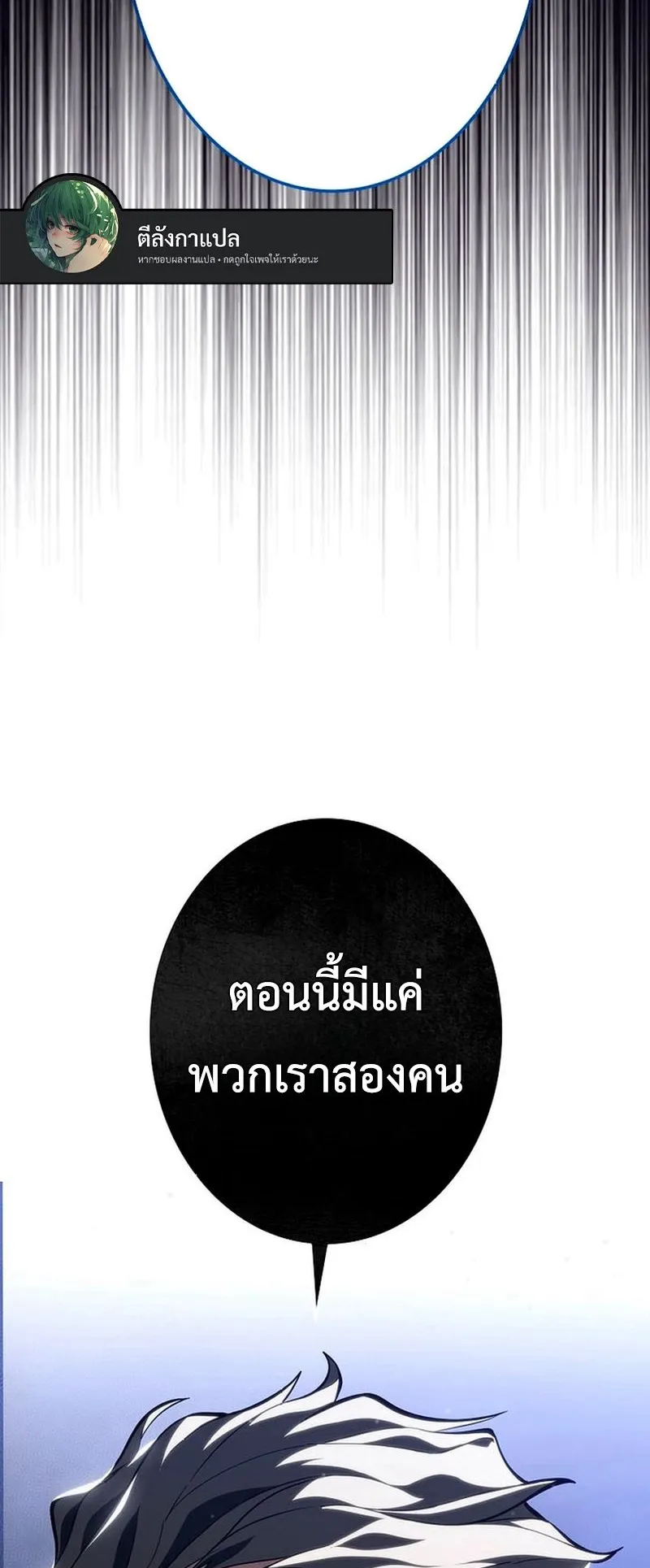 Reincarnator’s Stream ตอนที่ 13 หน้า 61
