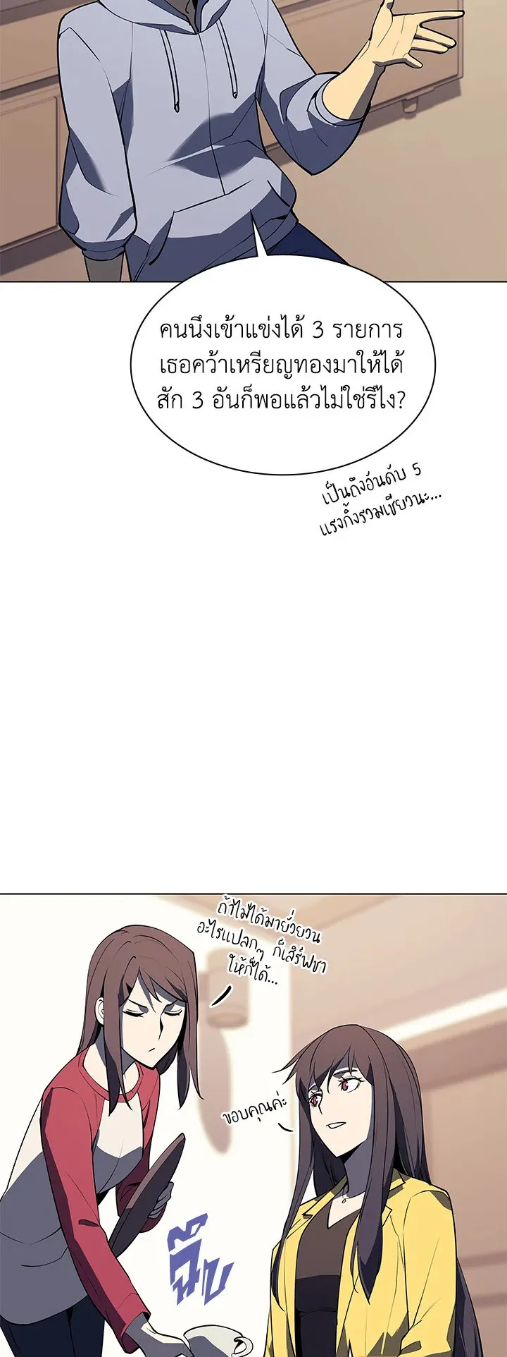 Overgeared ตอนที่ 80 หน้า 42