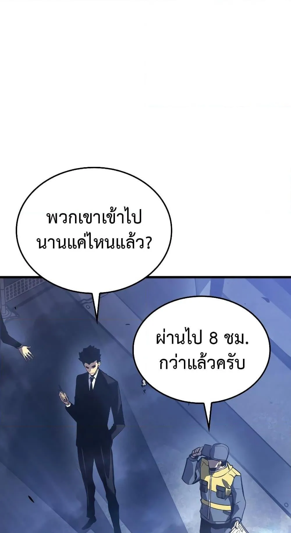 Solo Leveling: Ragnarok ตอนที่ 1 หน้า 61