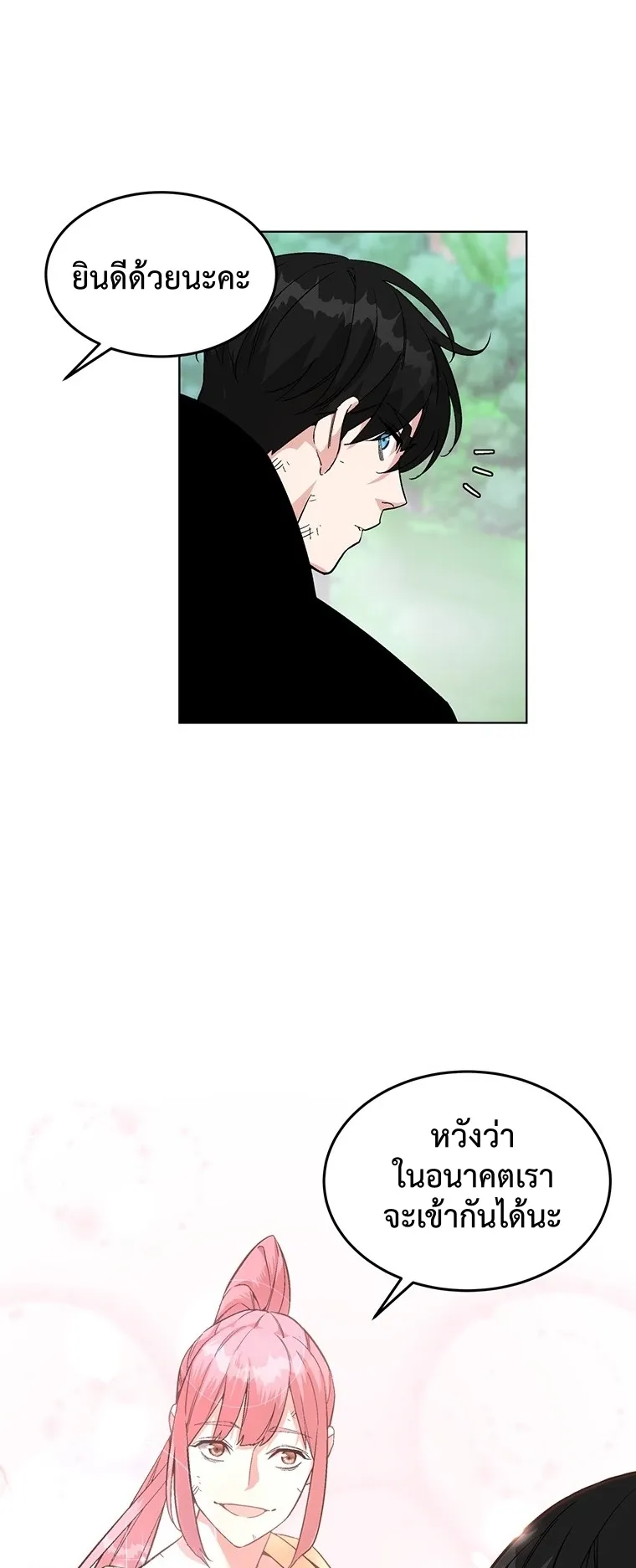 Heavenly Demon Instructor ตอนที่ 4 หน้า 63