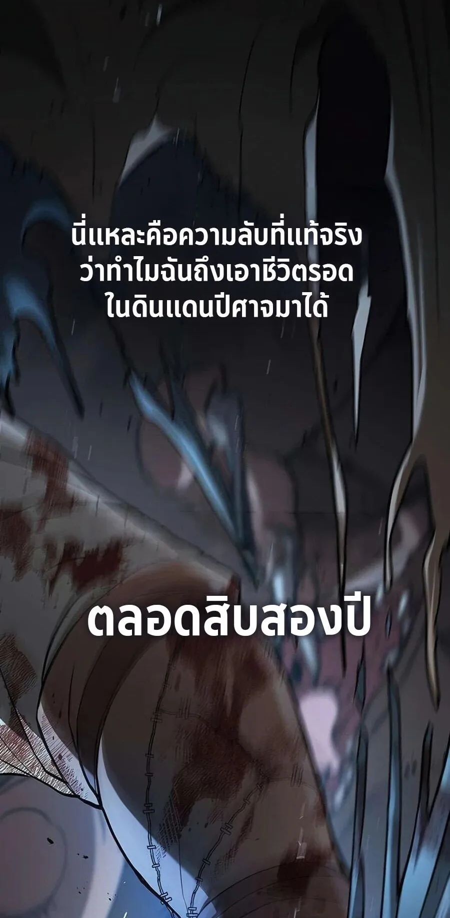 Demonic Beast Hunter Survival Guide ตอนที่ 15 หน้า 5