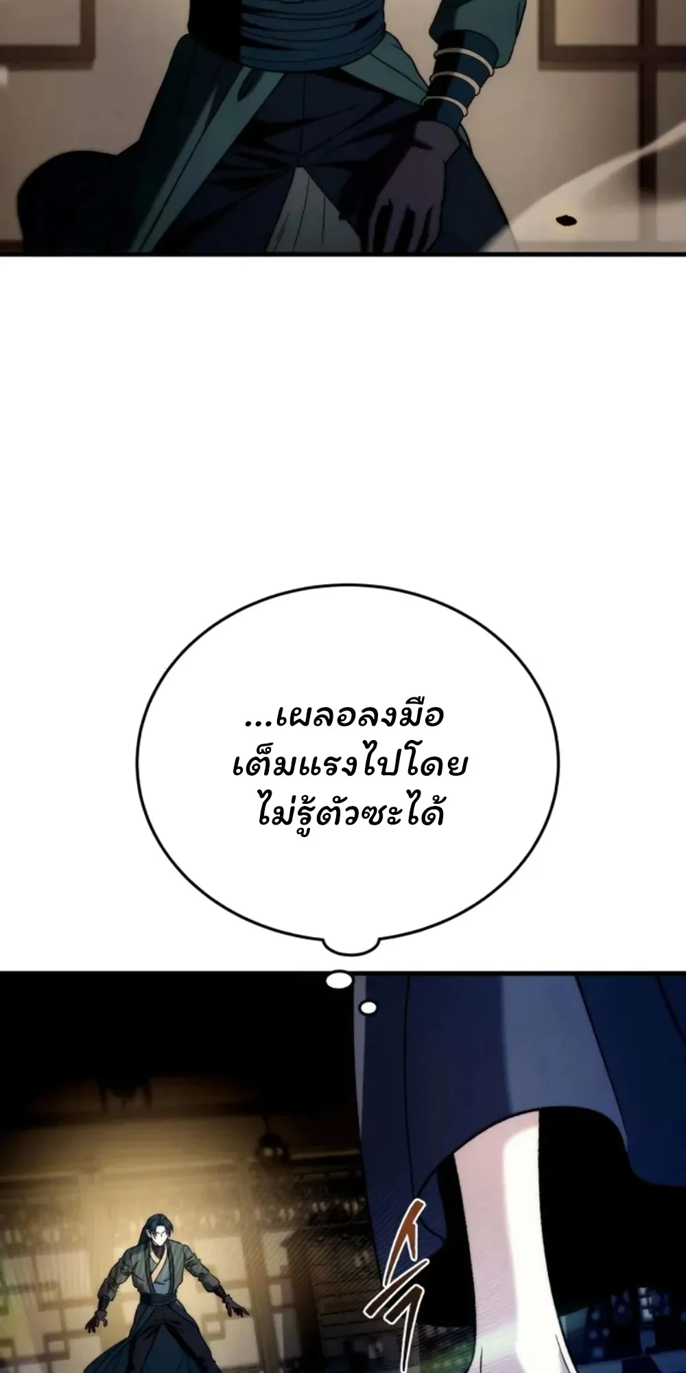 Sichuan’s Supreme King ตอนที่ 11 หน้า 54