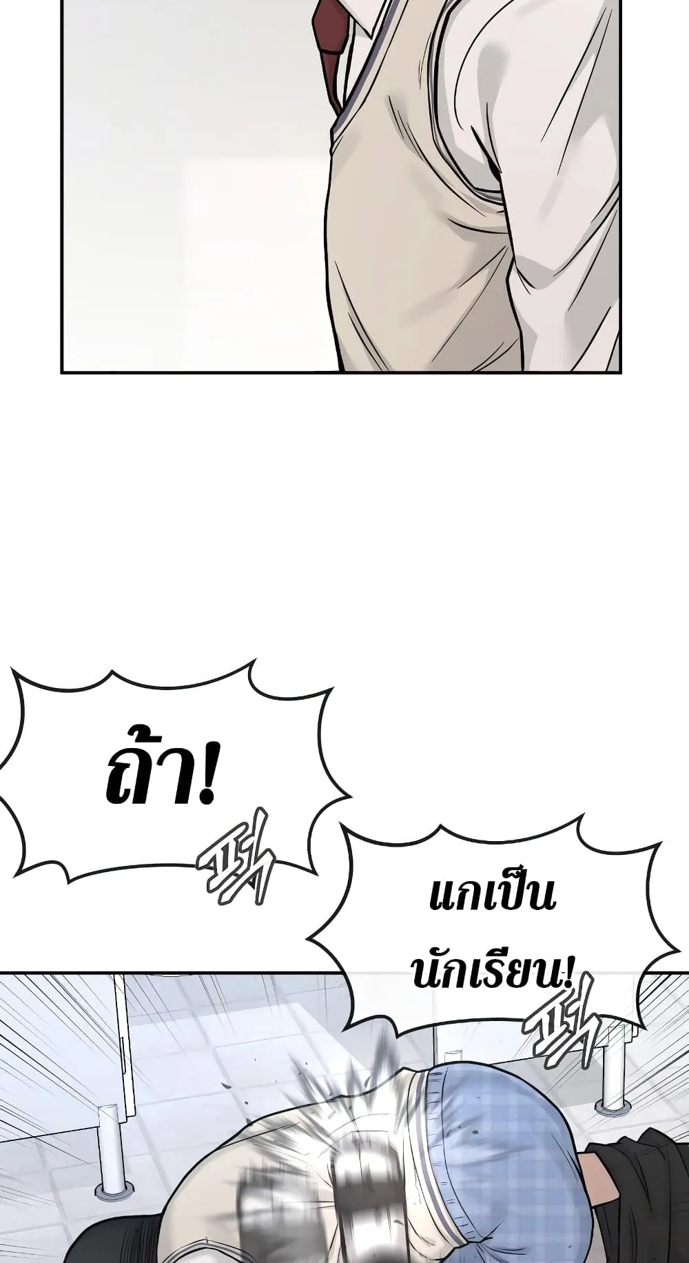 Quest Supremacy ตอนที่ 3 หน้า 103