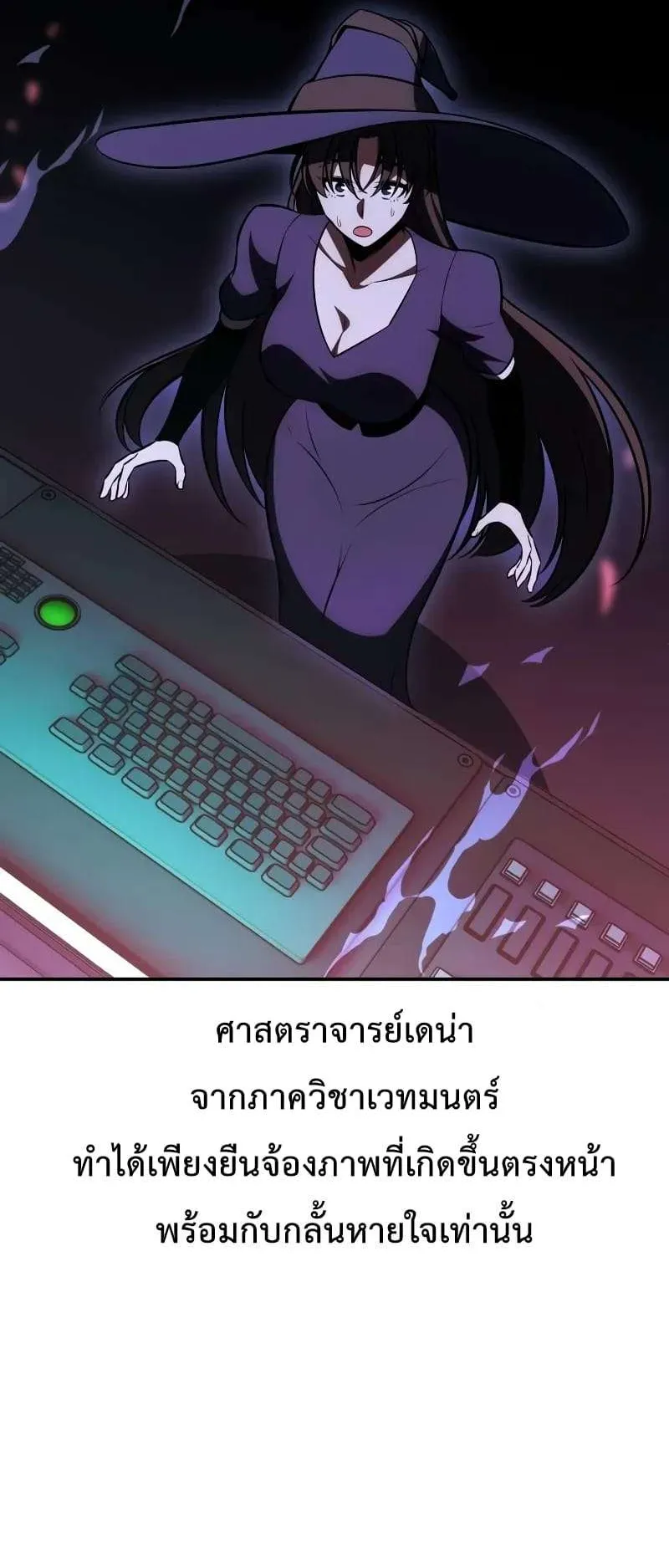 I Killed an Academy Player ตอนที่ 28 หน้า 63