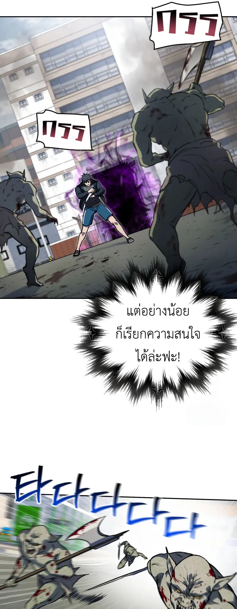 Solo Resurrection ตอนที่ 6 หน้า 57