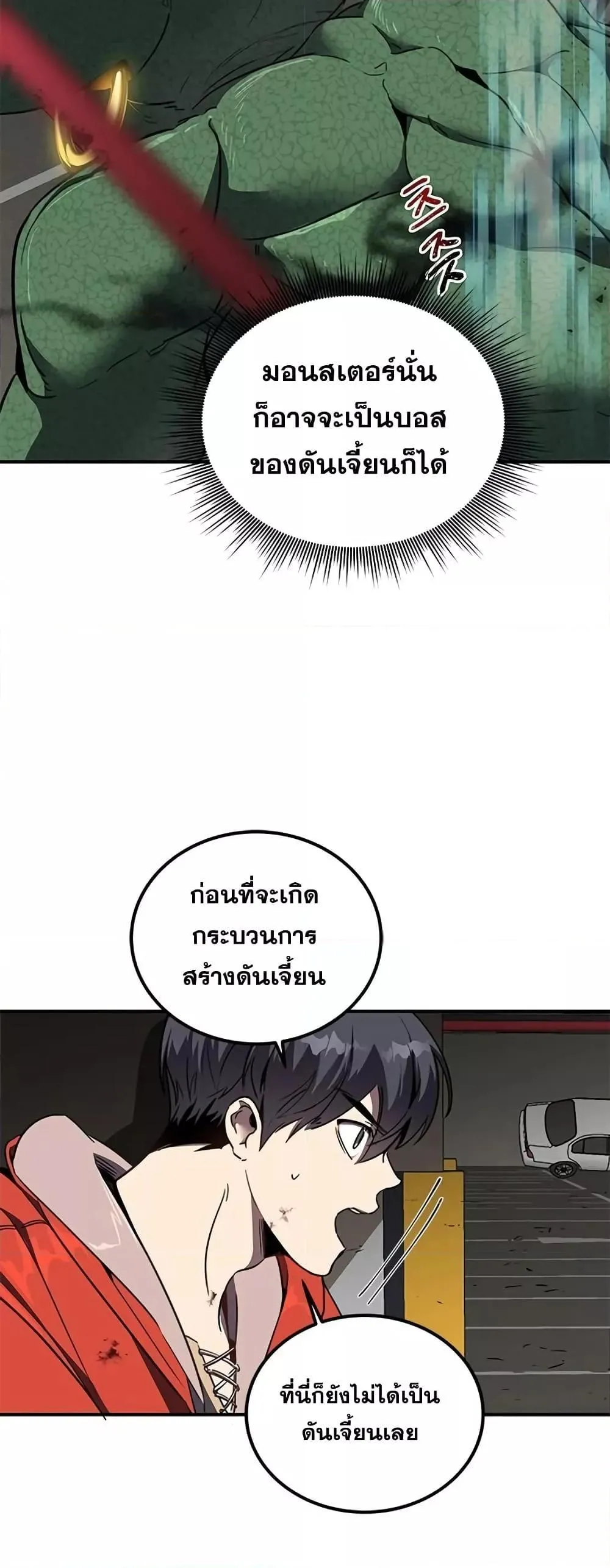 Legendary Ranker’s Comeback ตอนที่ 2 หน้า 49