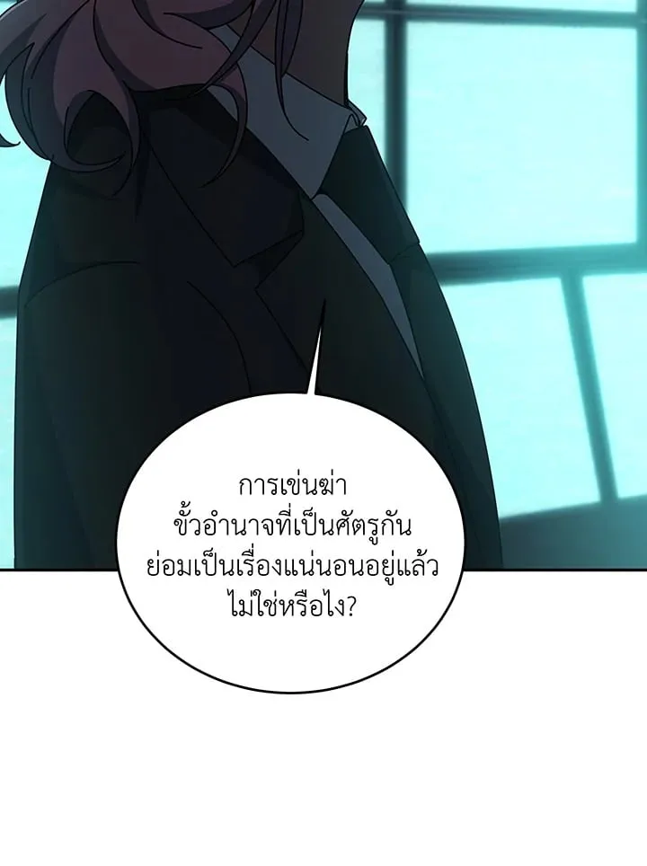 Necromancer Academy’s Genius Summoner Chapter 146 หน้า 98