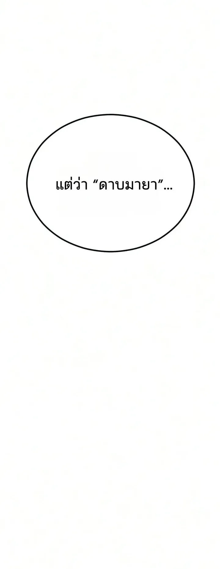 Sword of the Undying ตอนที่ 21 หน้า 124