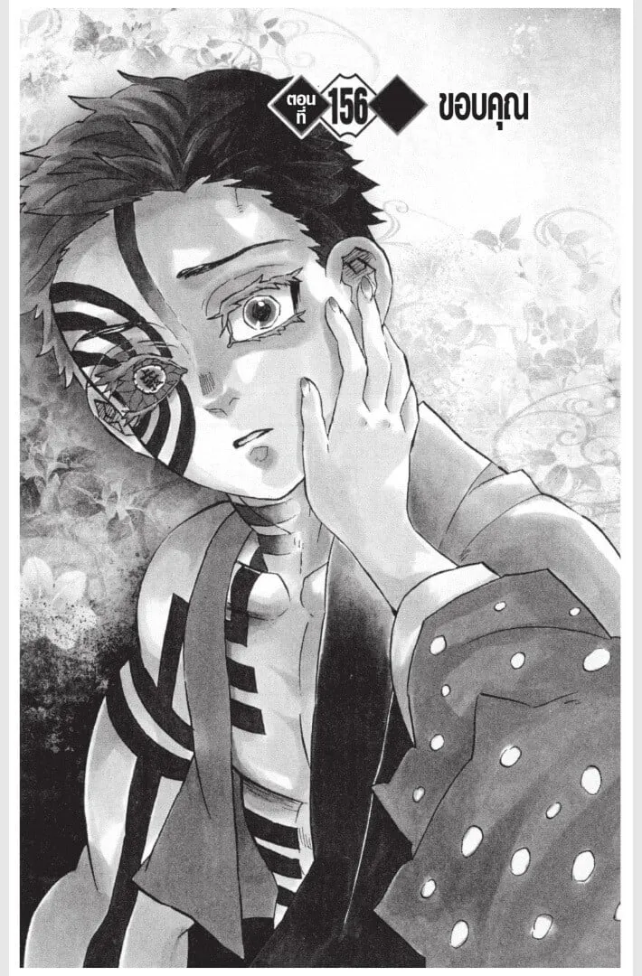 Kimetsu no yaiba ตอนที่ 152 หน้า 89