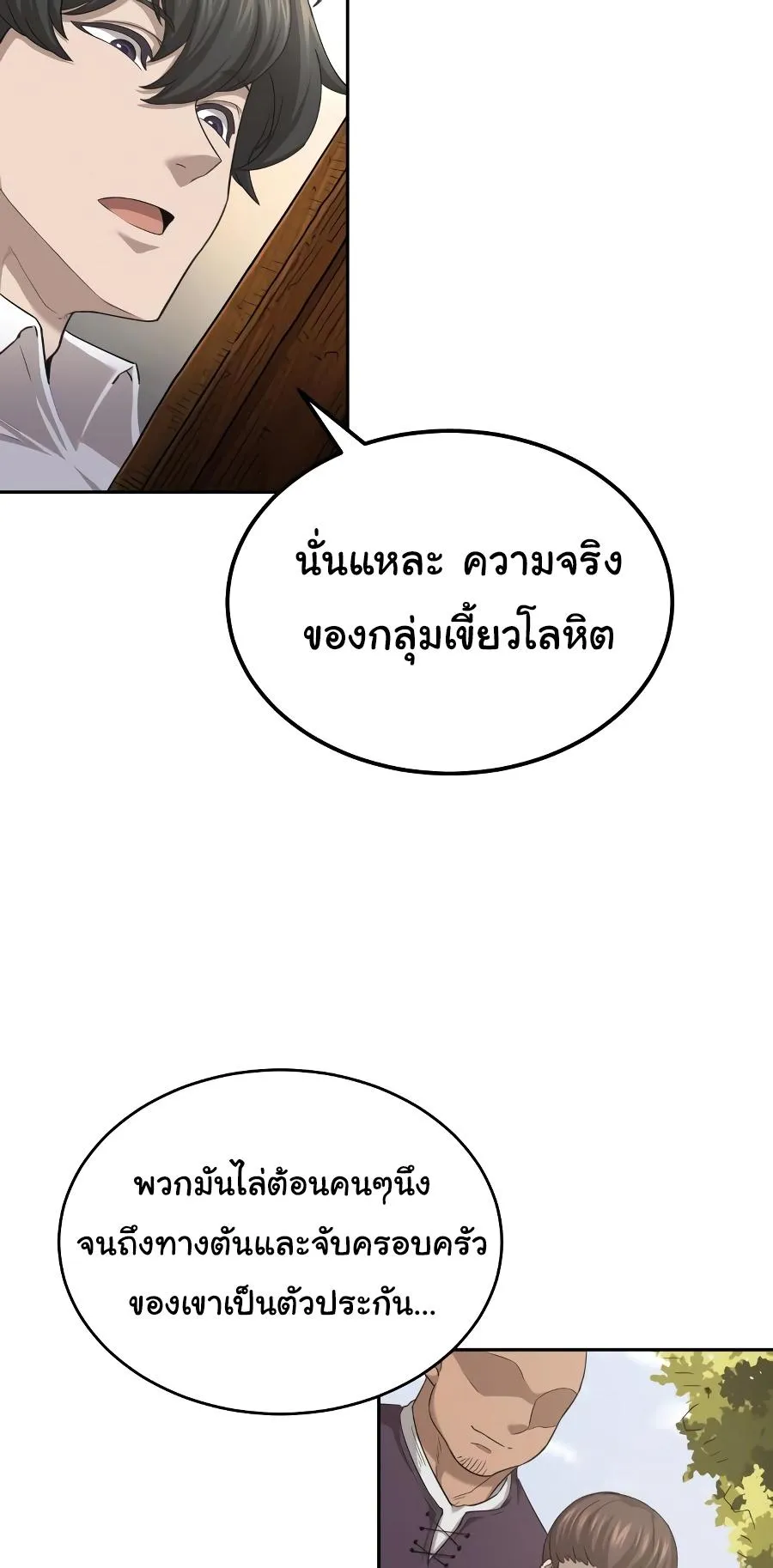 The Heavenly Demon Can’t Live a Normal Life ตอนที่ 5 หน้า 19