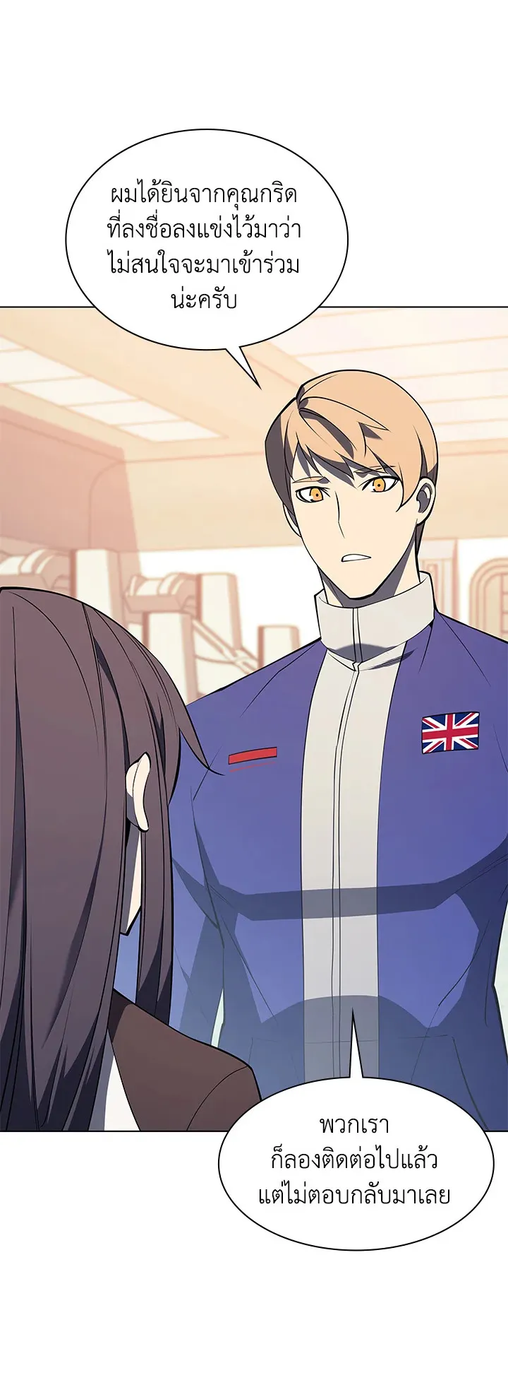 Overgeared ตอนที่ 92 หน้า 69