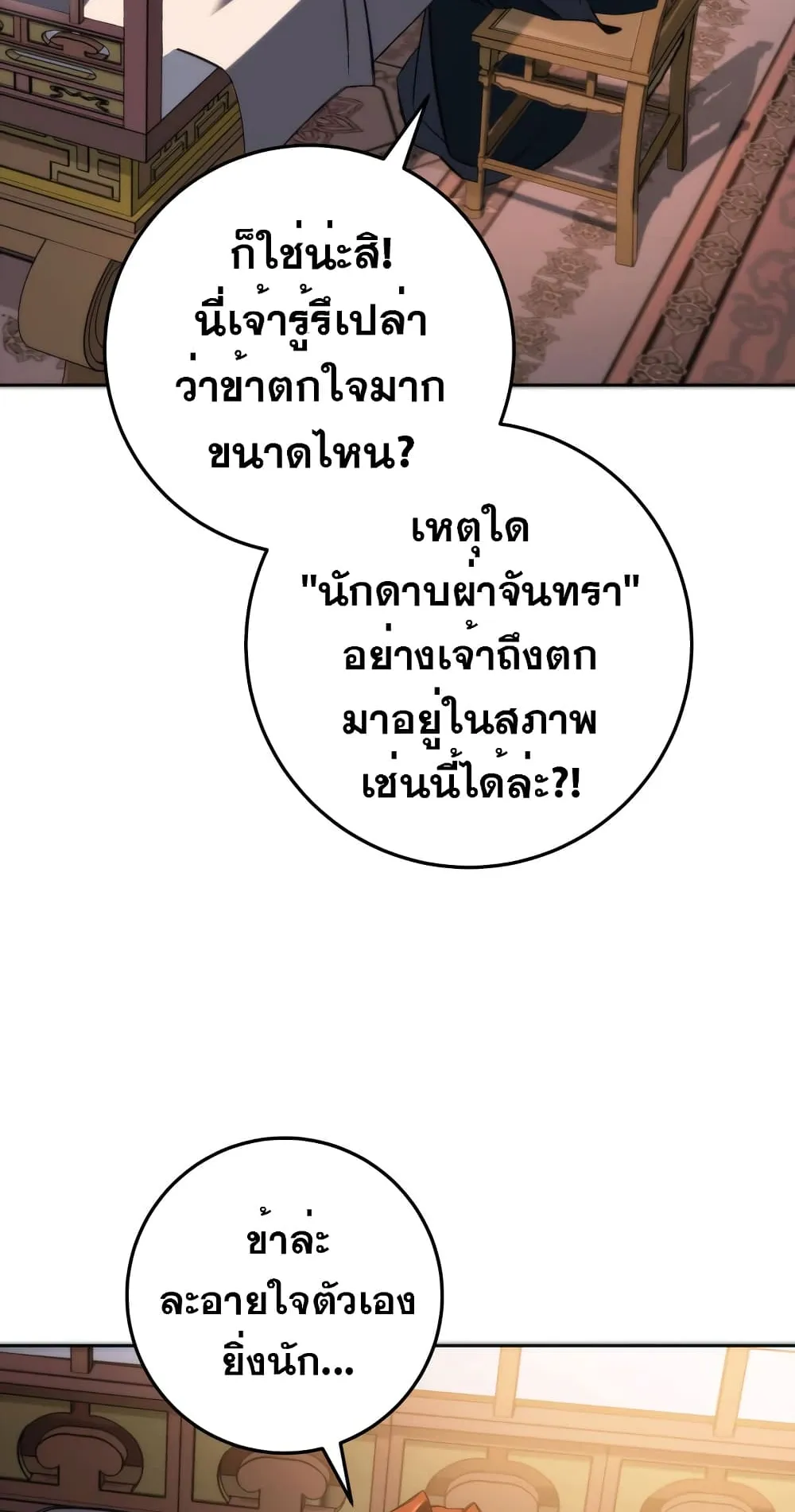 Heavenly Inquisition Sword ตอนที่ 3 หน้า 25