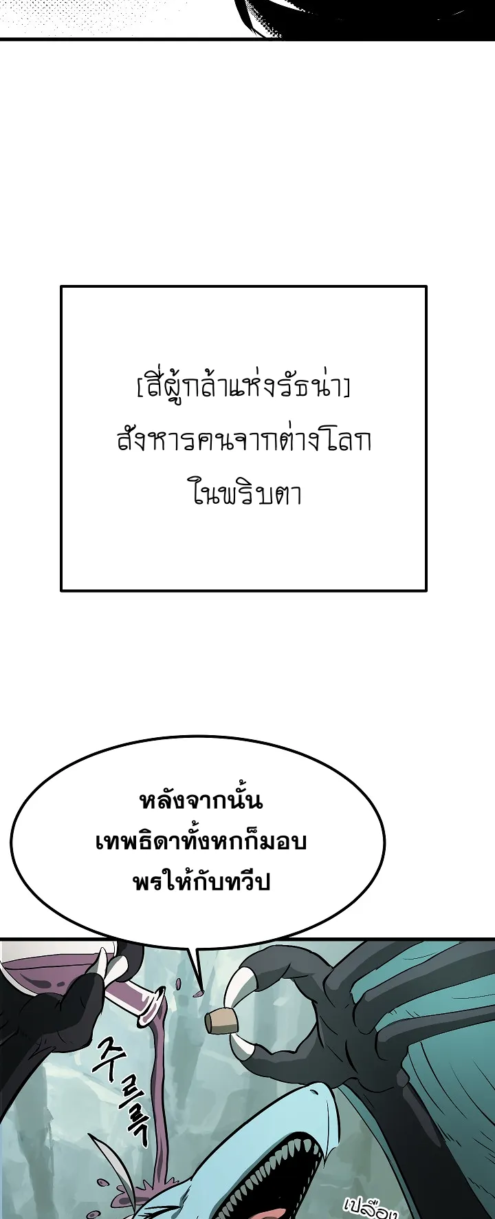 Survival Of Blade King ตอนที่ 4 หน้า 42