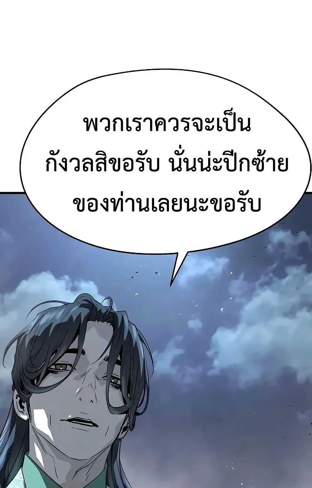 Absolute Regression ตอนที่ 89 หน้า 145