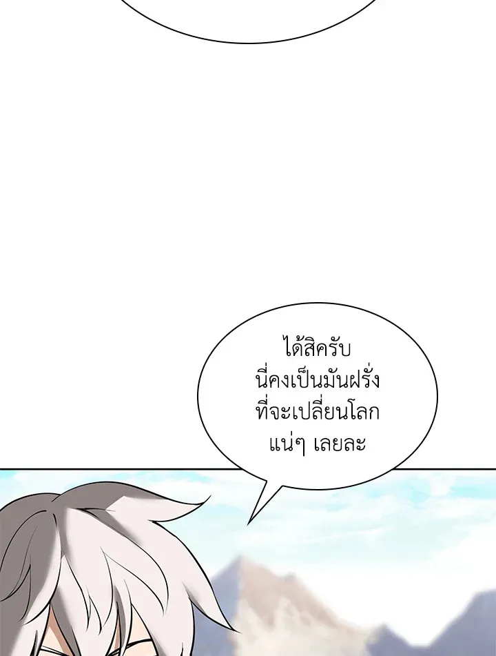 Overgeared ตอนที่ 246 หน้า 77