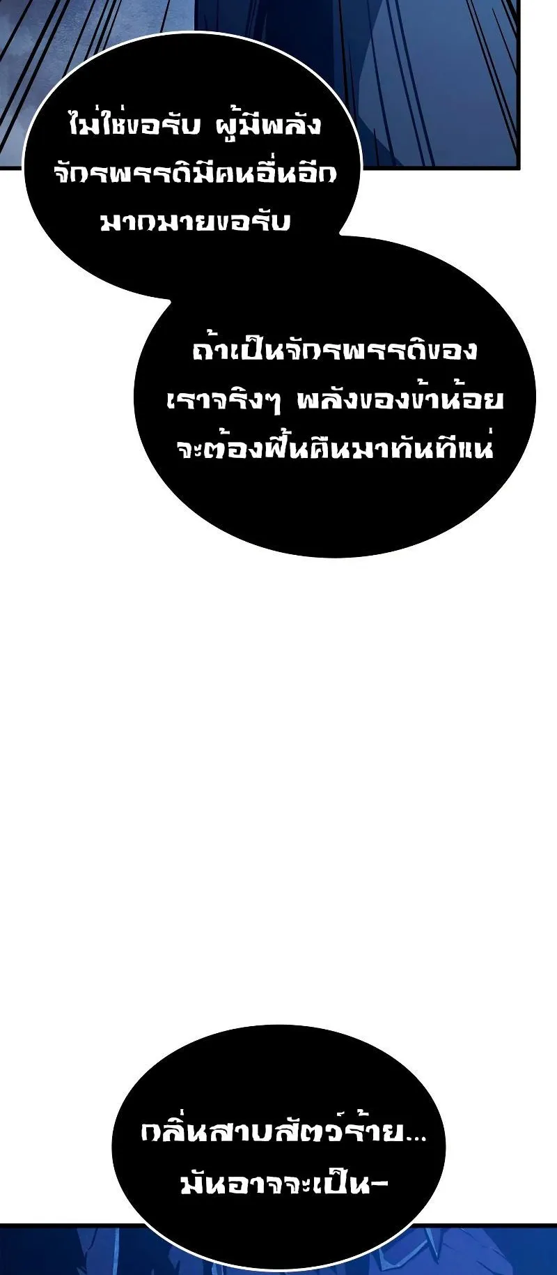 Solo Leveling : Ragnarok ตอนที่ 7 หน้า 27