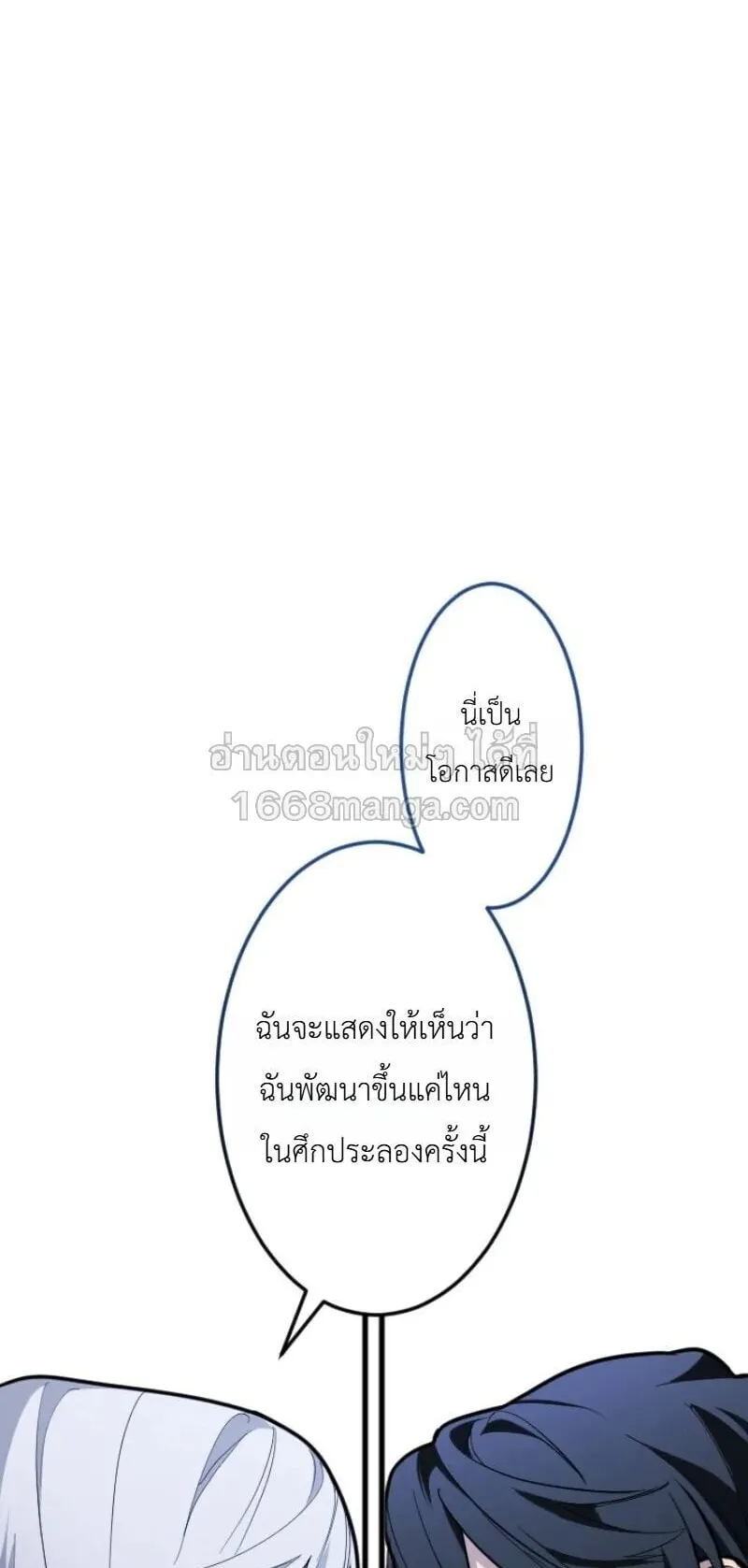 The Magic Theory of the Regressed Sword Saint ตอนที่ 26 หน้า 13