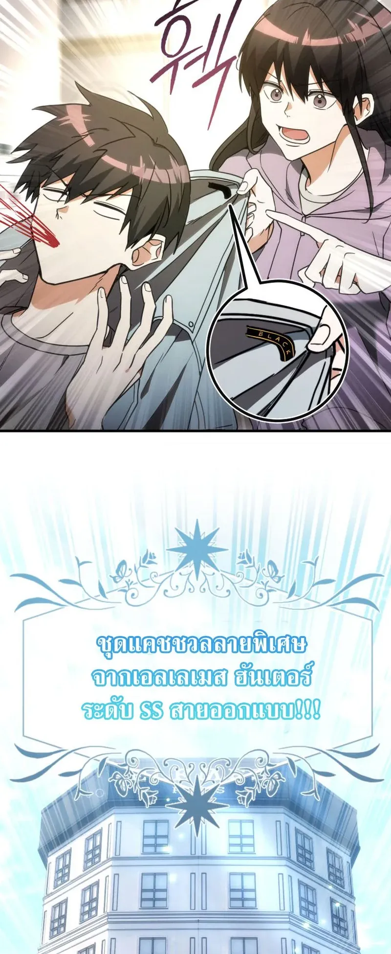 The Ranker Who Just Wants to Retire ตอนที่ 1 หน้า 59