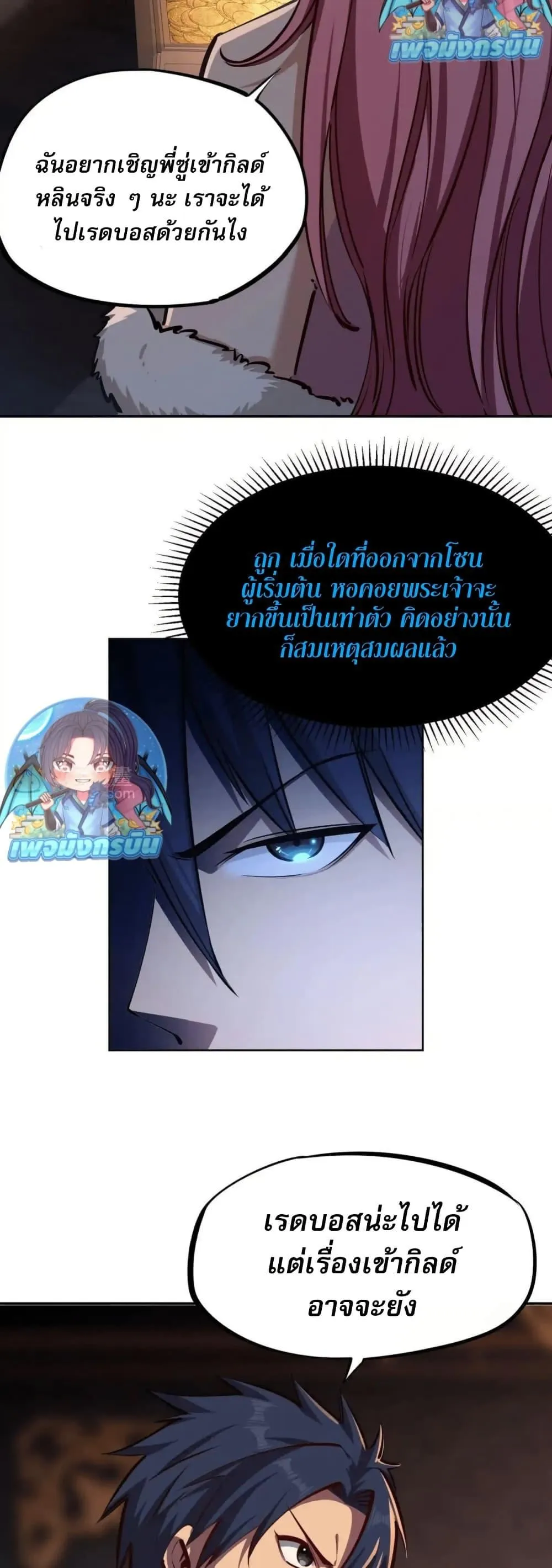 All People Scramble for the Tower: I Cleared 999 Floors in Advance ตอนที่ 17 หน้า 9