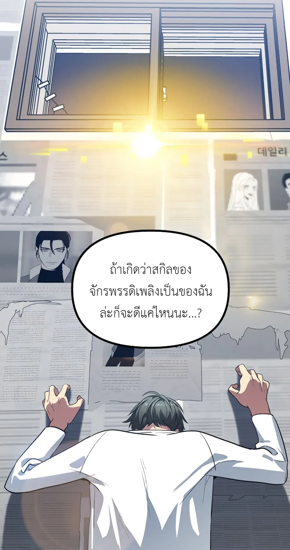 SSS-Class Suicide Hunter ตอนที่ 1 หน้า 52