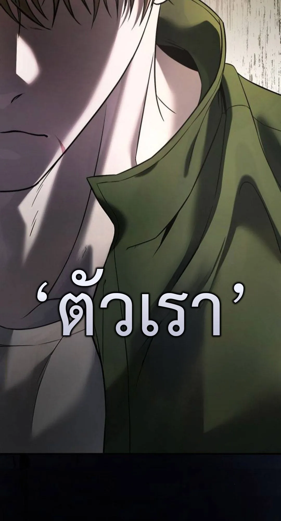 Zombie Papa ตอนที่ 3 หน้า 95