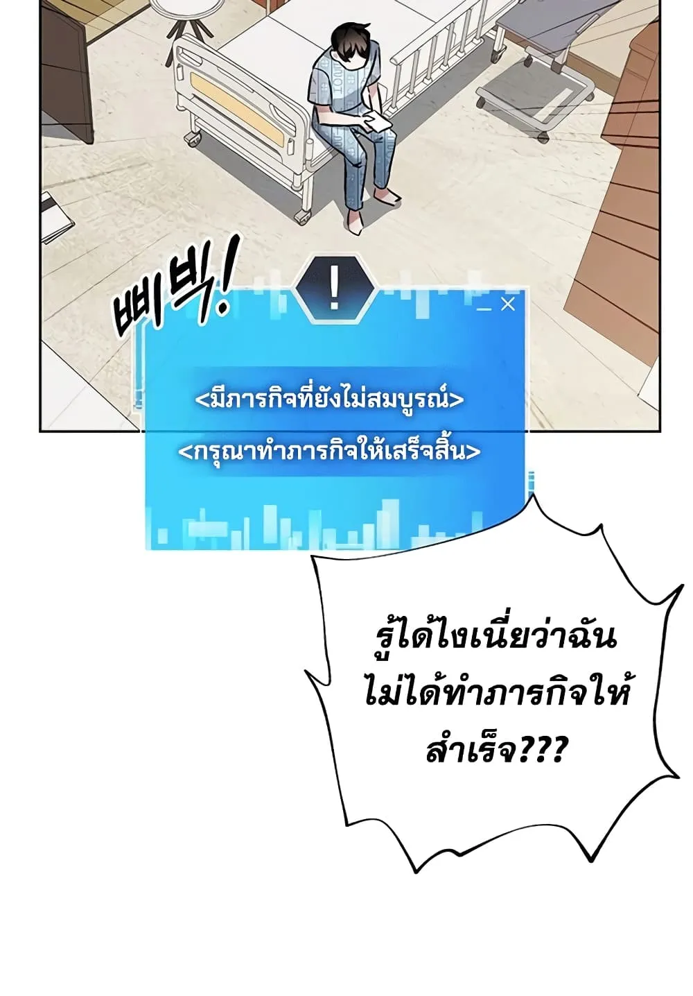 Transcension Academy ตอนที่ 2 หน้า 20