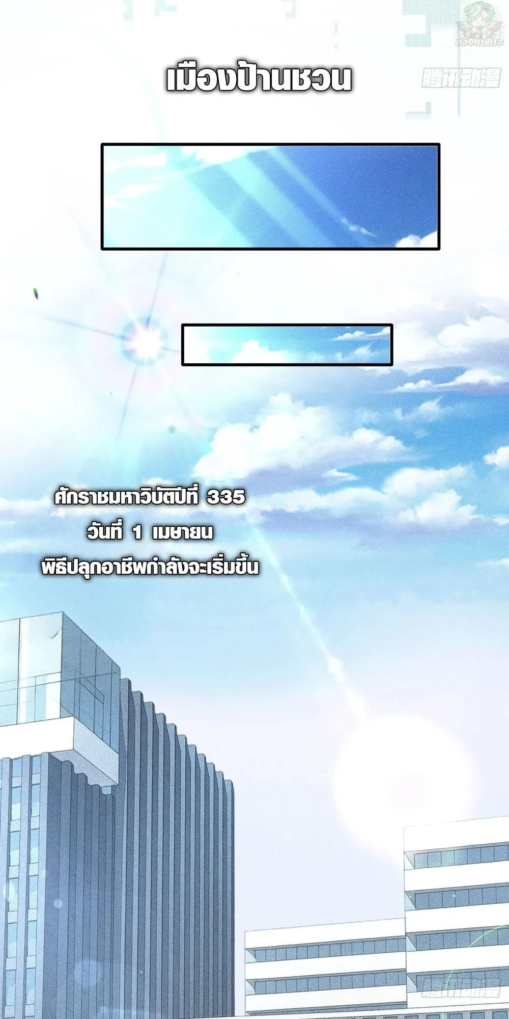 I, Farmer, Plant the Undead ตอนที่ 2 หน้า 5