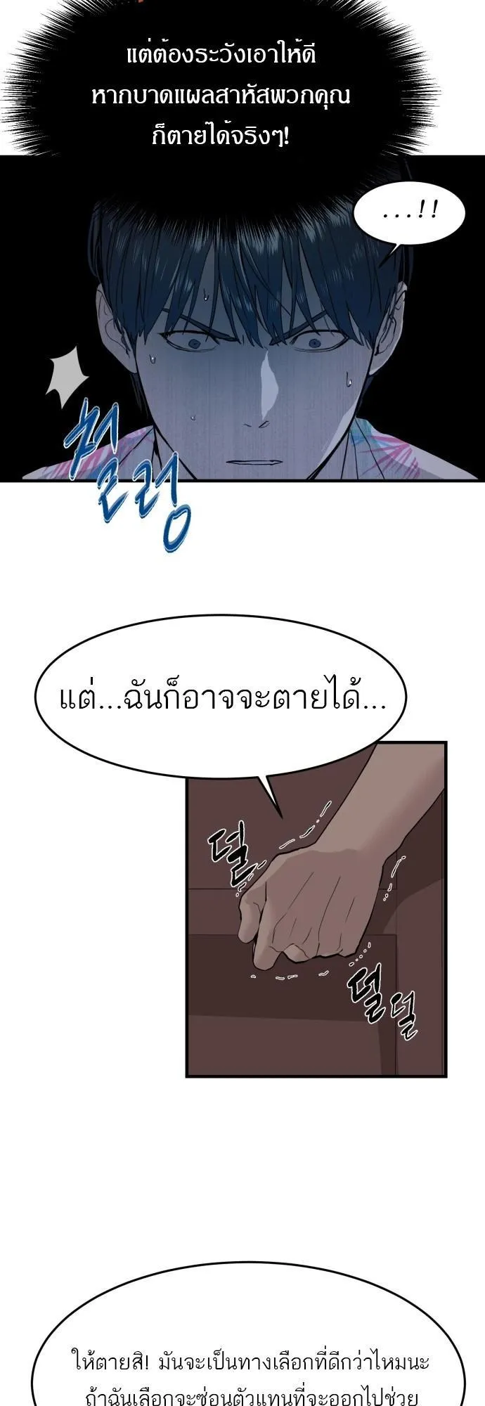 Special Civil Servant ตอนที่ 4 หน้า 25