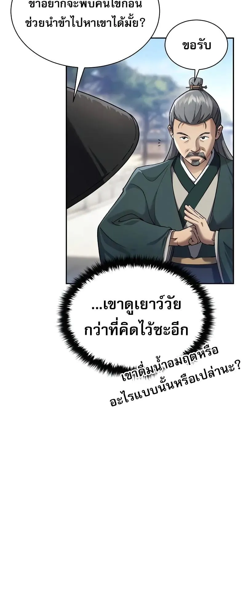 The Heavenly Demon Wants a Quiet Life ตอนที่ 8 หน้า 17
