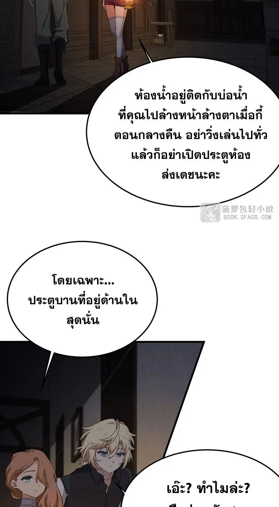 The Yellow-Haired Villain in Female Main Character’s Novel Wants Happiness ตอนที่ 27 หน้า 42