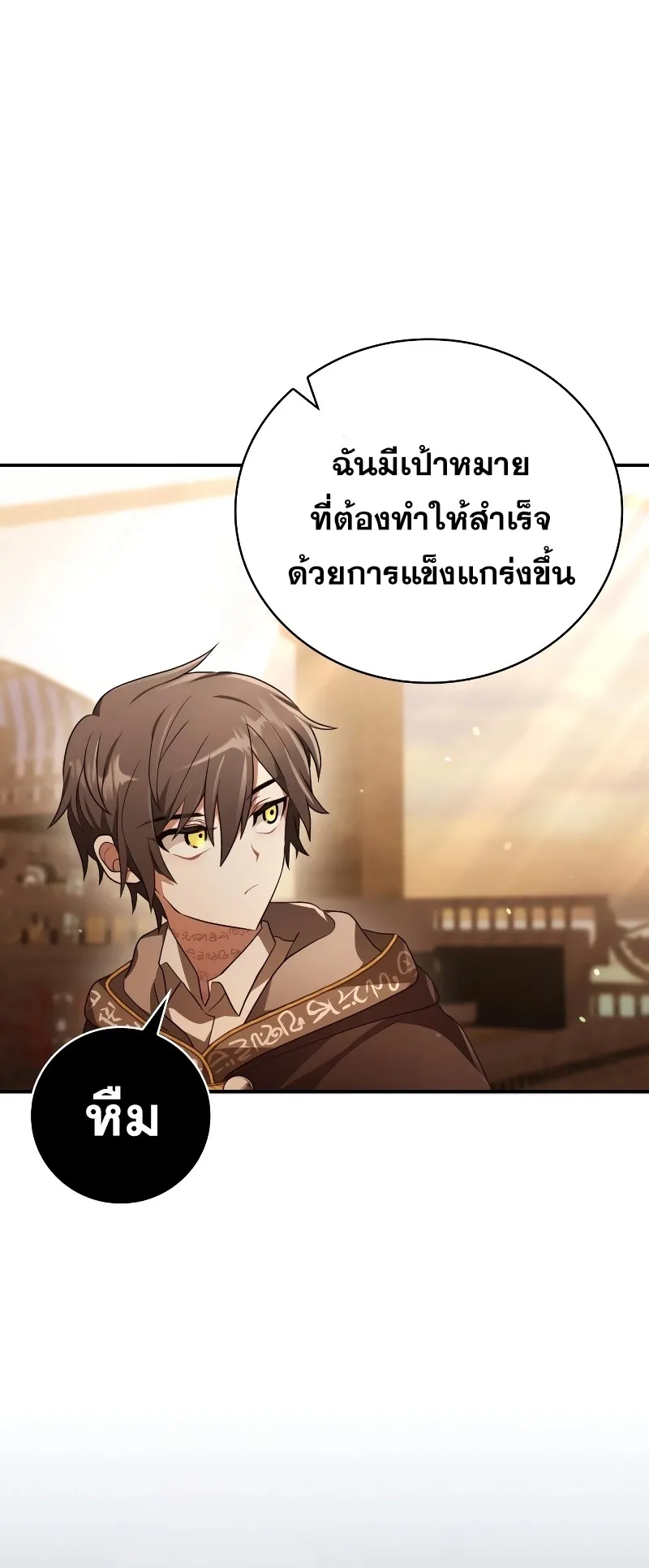 I Become a Legendary Arch Mage by Reading a Book ตอนที่ 3 หน้า 13
