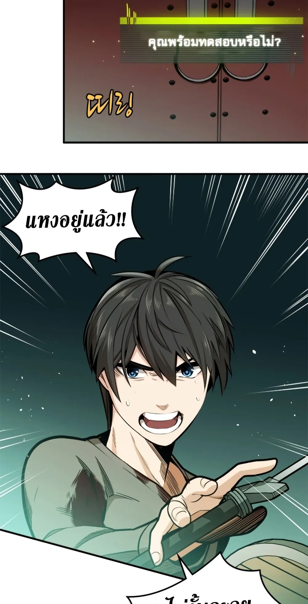 The Tutorial is Too Hard ตอนที่ 8 หน้า 11
