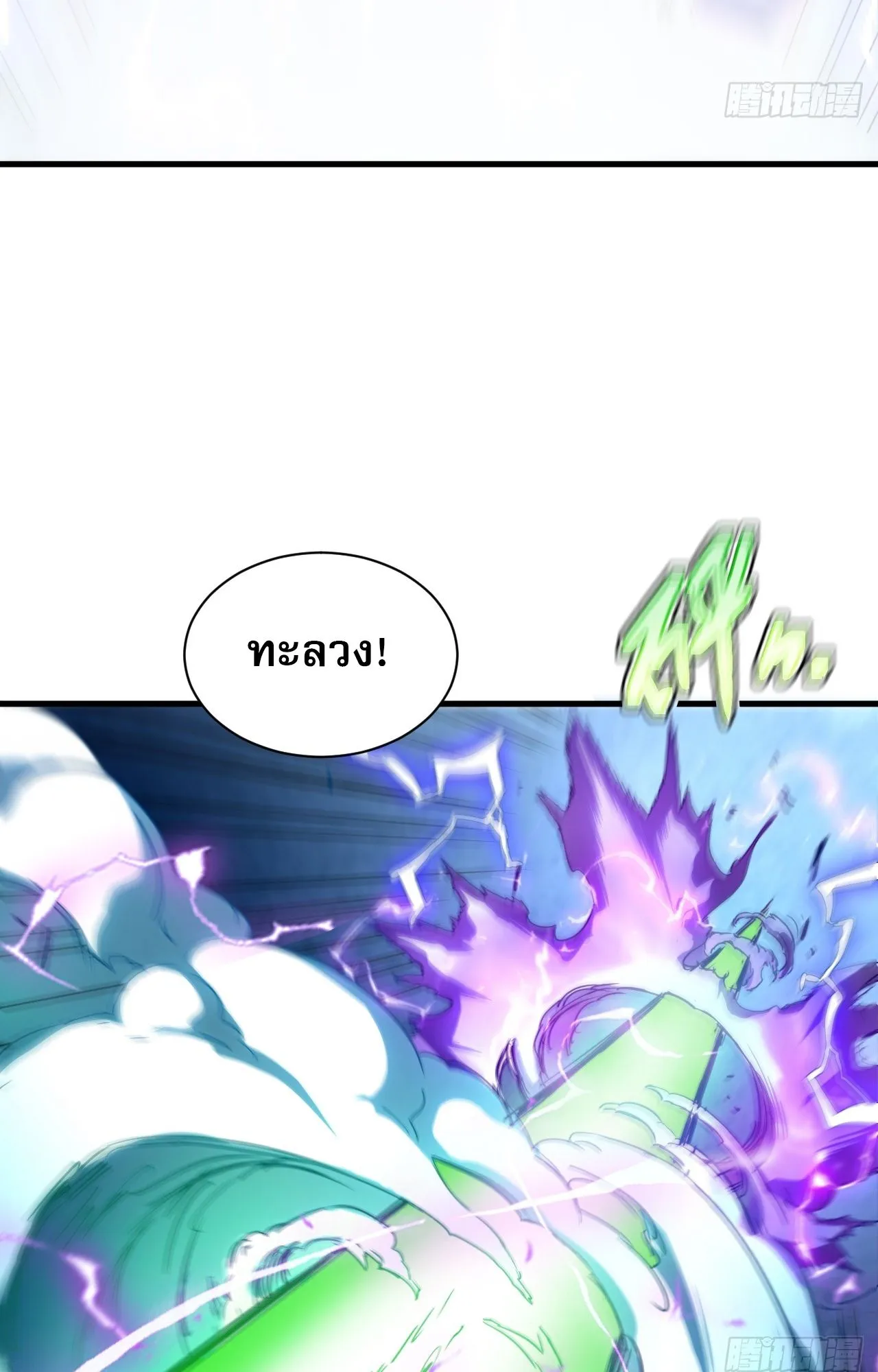 Axe God Path of Invincibility ตอนที่ 10 หน้า 37
