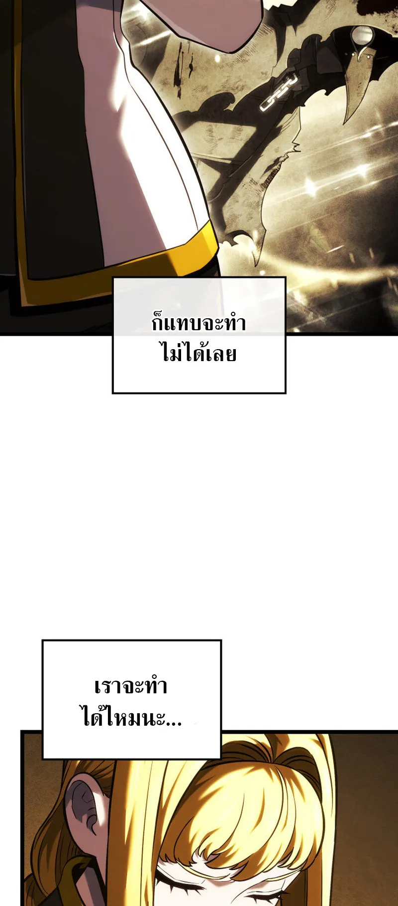 Revenge of the Iron-Blooded Sword Hound ตอนที่ 138 หน้า 65
