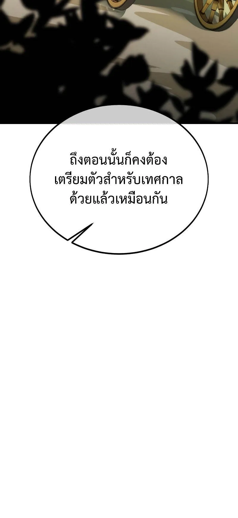 I Killed an Academy Player ตอนที่ 37 หน้า 28