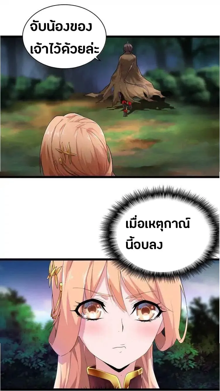 Magic Emperor ตอนที่ 3 หน้า 13