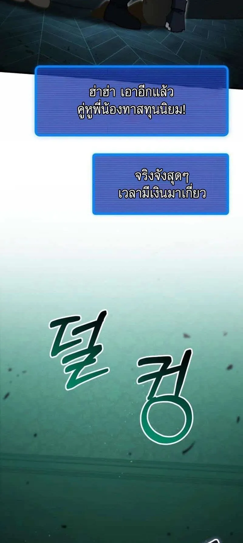 I Regressed but the World didn’t End ตอนที่ 3 หน้า 60