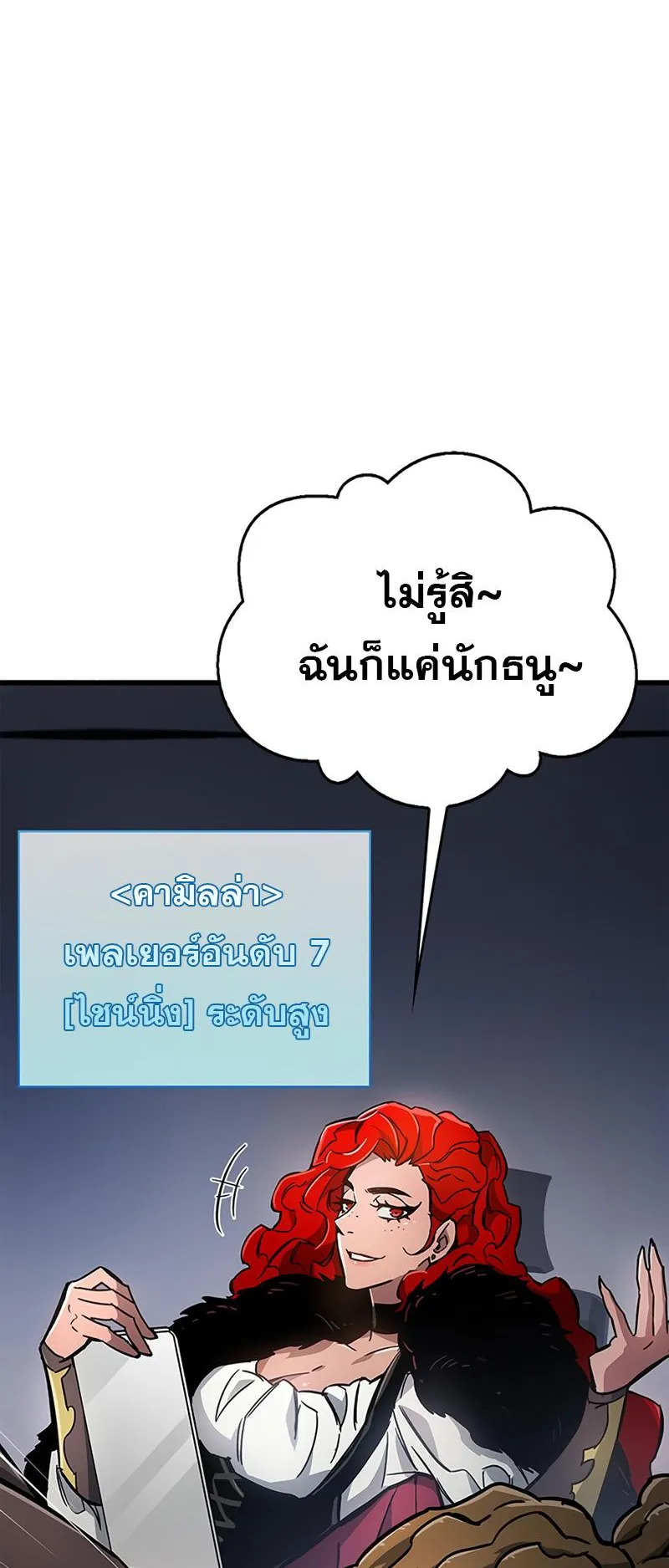 The Player Hides His Past ตอนที่ 12 หน้า 21