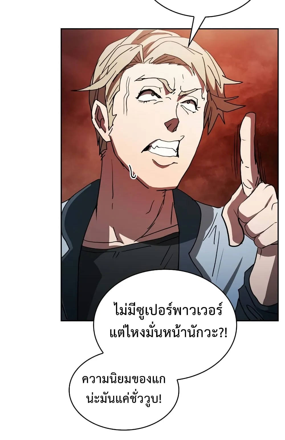 Is This Hunter for Real ตอนที่ 5 หน้า 43