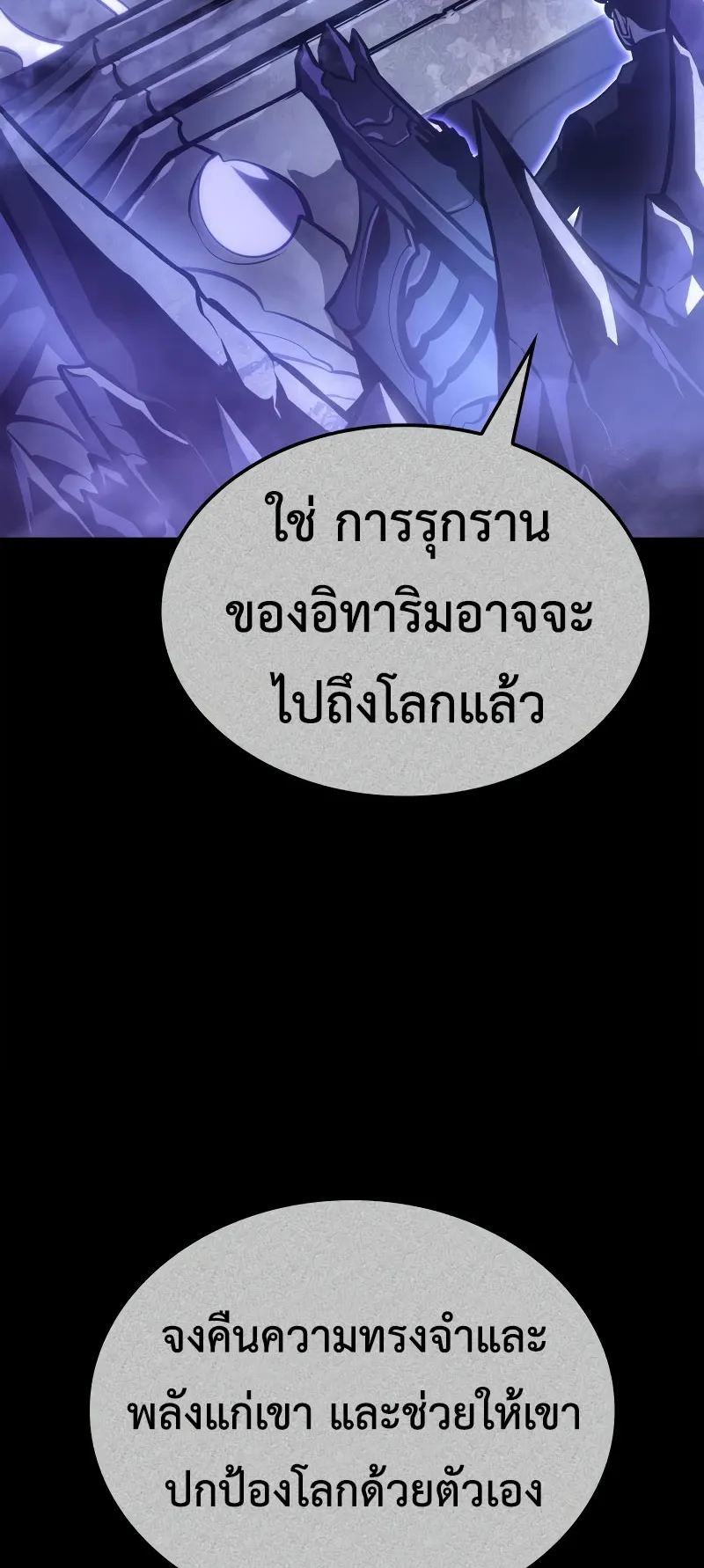 Solo Leveling : Ragnarok ตอนที่ 4 หน้า 84