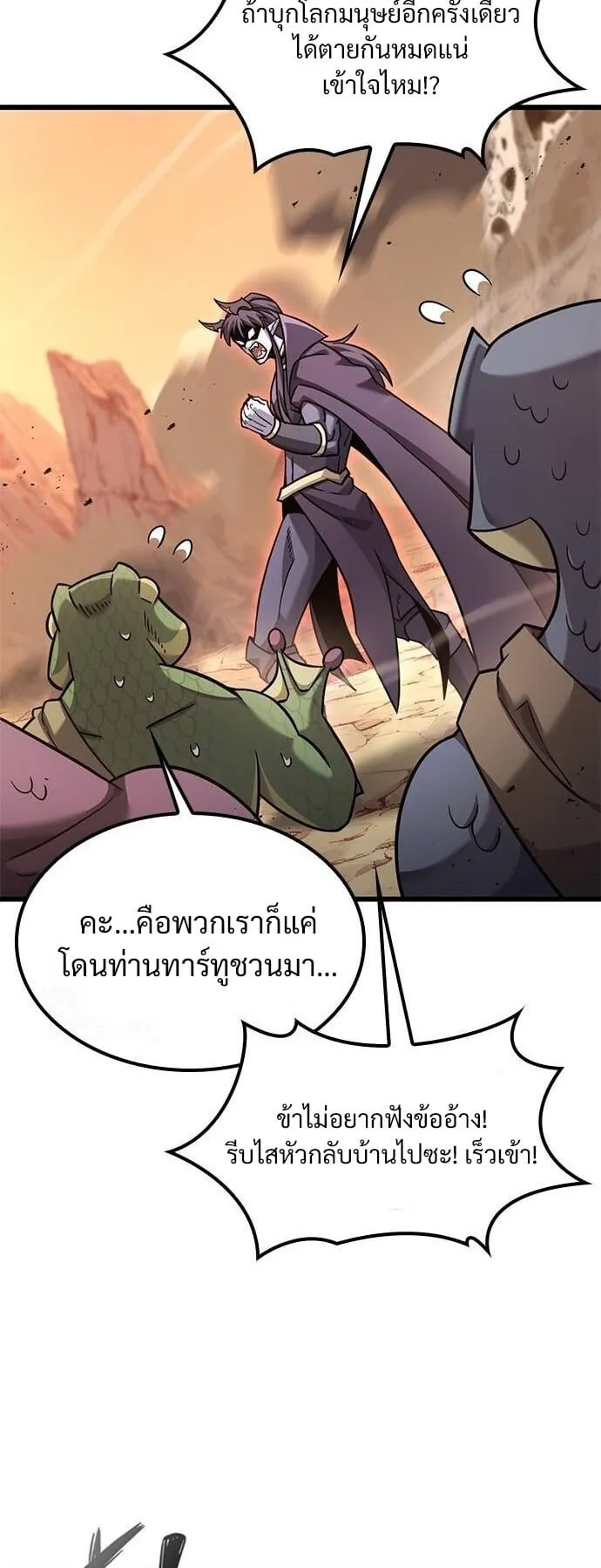 What a Bountiful Harvest, Demon Lord! ตอนที่ 24 หน้า 17
