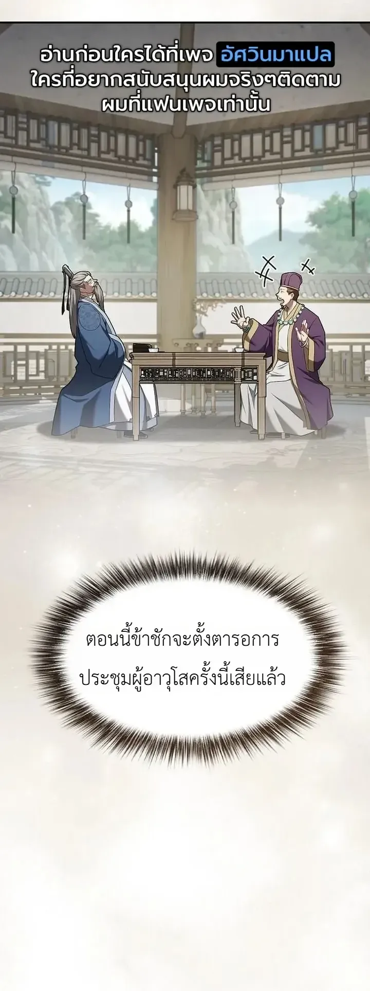 Pay-to-Win Martial God ตอนที่ 23 หน้า 49