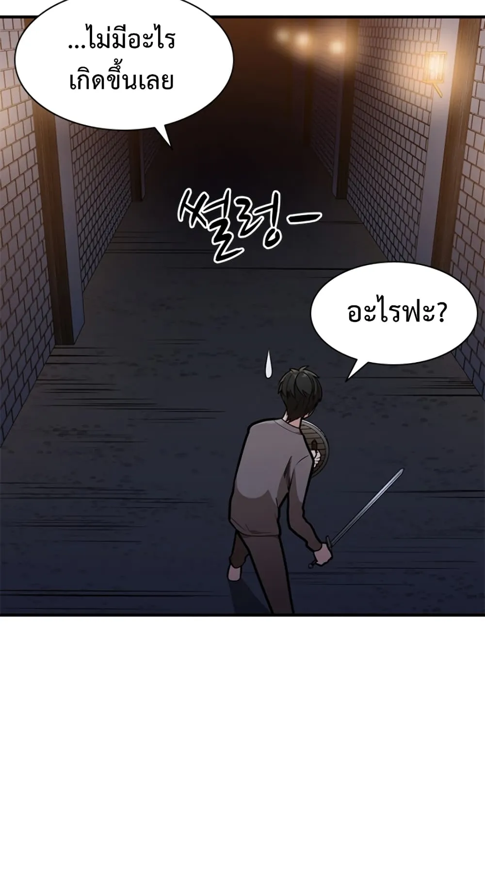 The Tutorial is Too Hard ตอนที่ 4 หน้า 67