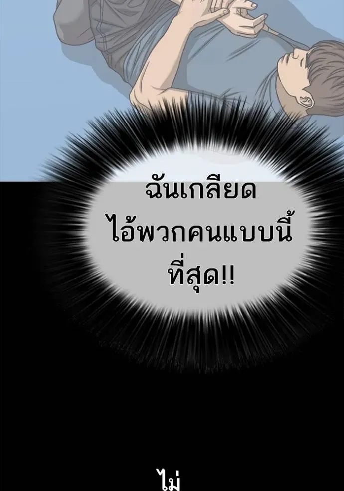 Loser Life 2 ตอนที่ 48 หน้า 26