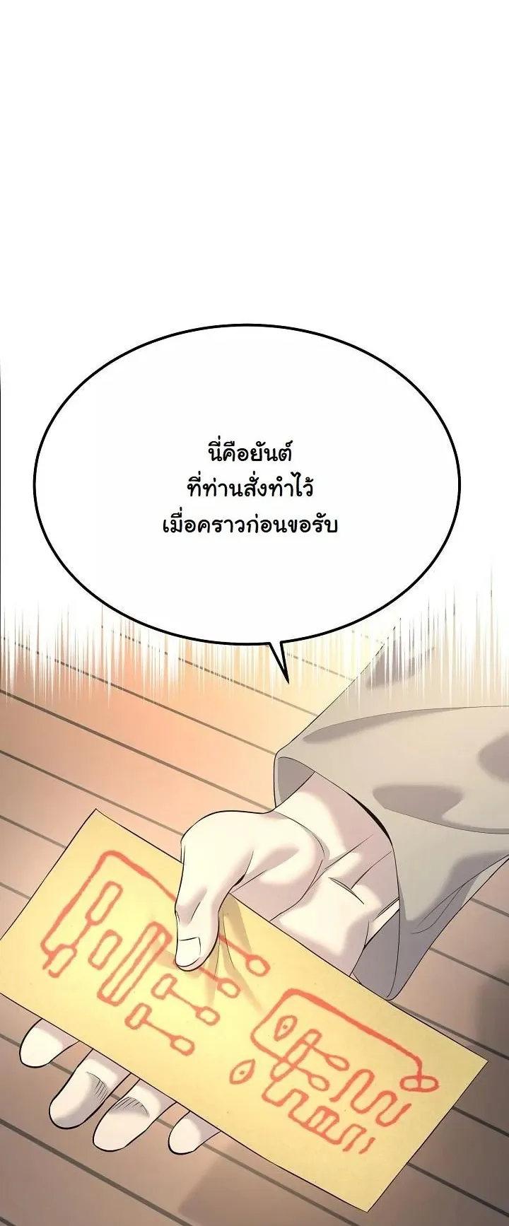 Monopolizing All Opportunities ตอนที่ 12 หน้า 62