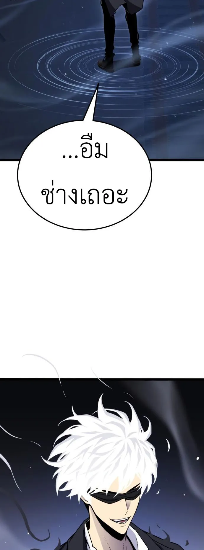 Artifact-Devouring Player ตอนที่ 6 หน้า 50