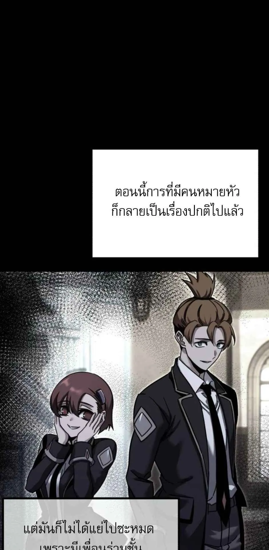 I Took Over The Academy With a Single Sashimi Knife ตอนที่ 35 หน้า 34