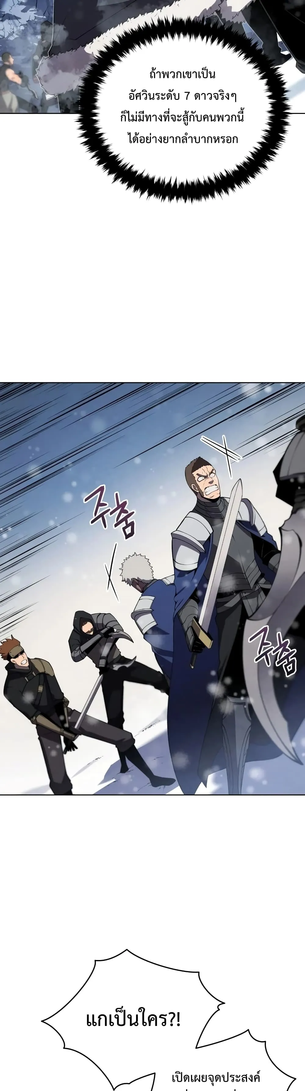 Swordmaster’s Youngest Son ตอนที่ 9 หน้า 24