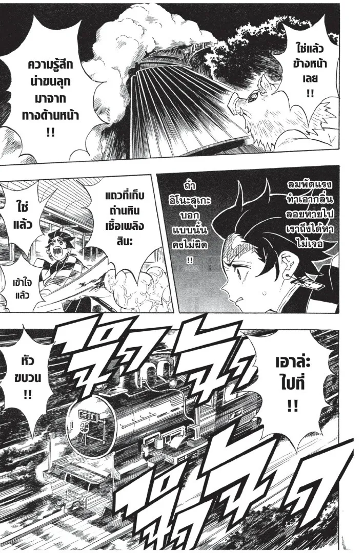 Kimetsu no yaiba ตอนที่ 53 หน้า 167